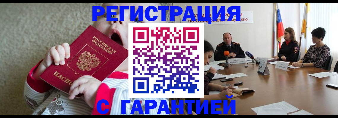временная регистрация недорого в Донском