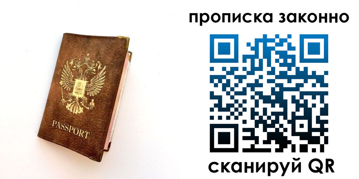 прописка для работы в Донском