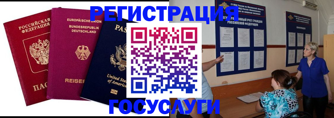 временная регистрация в Донском