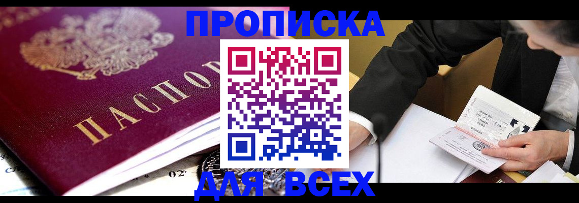 прописка от собственника в Донском