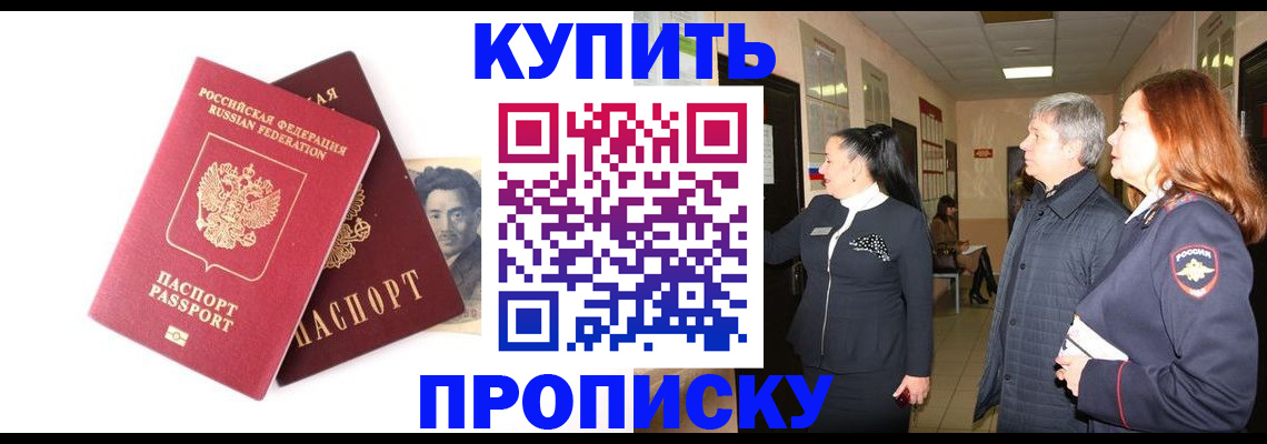прописка 2025 в Донском