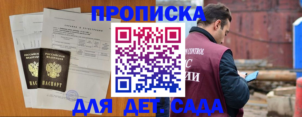 регистрация для дет. сада в Донском