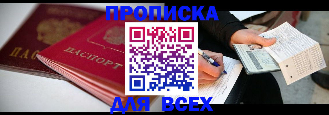 найти адрес прописки в Донском