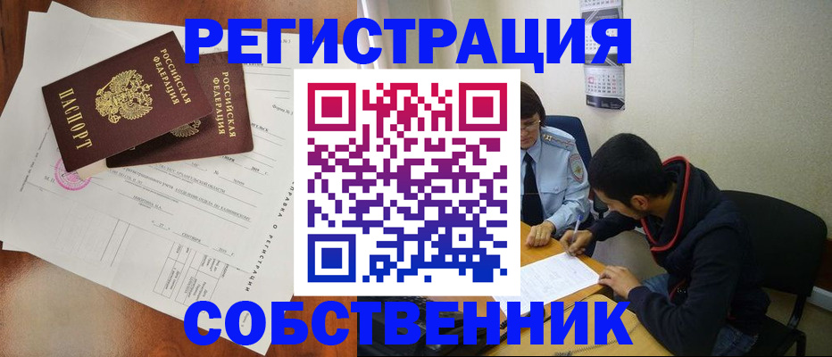 временная регистрация собственник в Донском