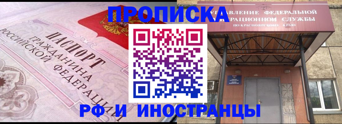 прописка паспорт в Донском