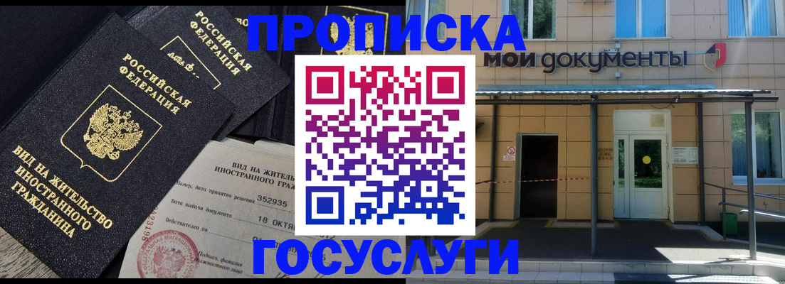 прописка иностранных граждан в Донском